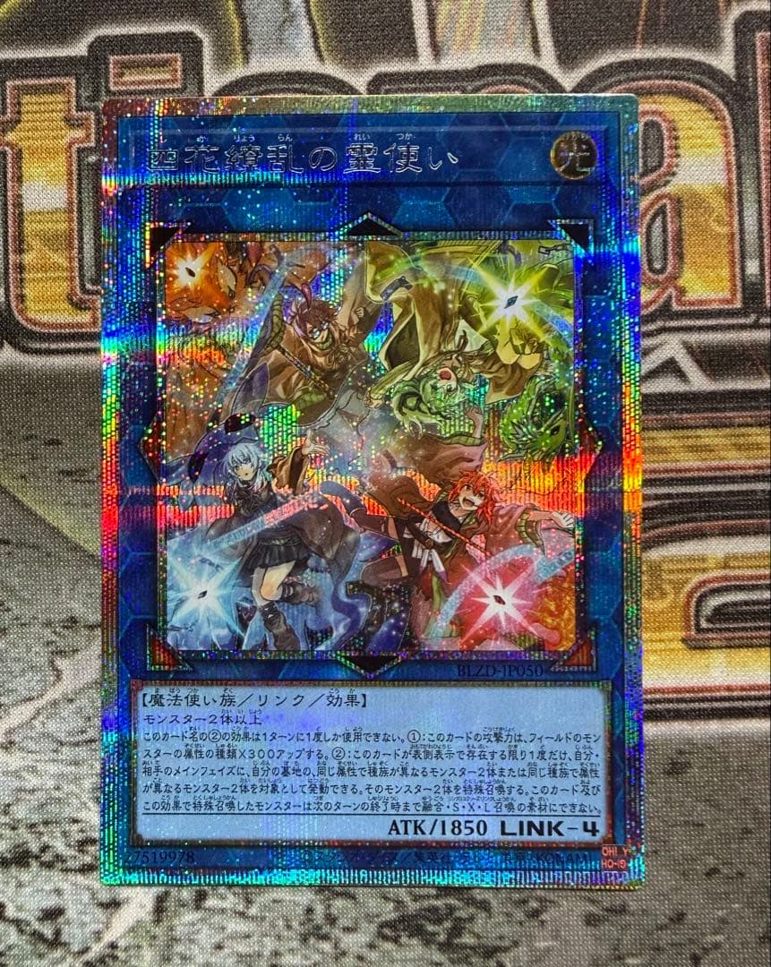 遊戯王　四花繚乱の霊使い プリズマティックシークレット