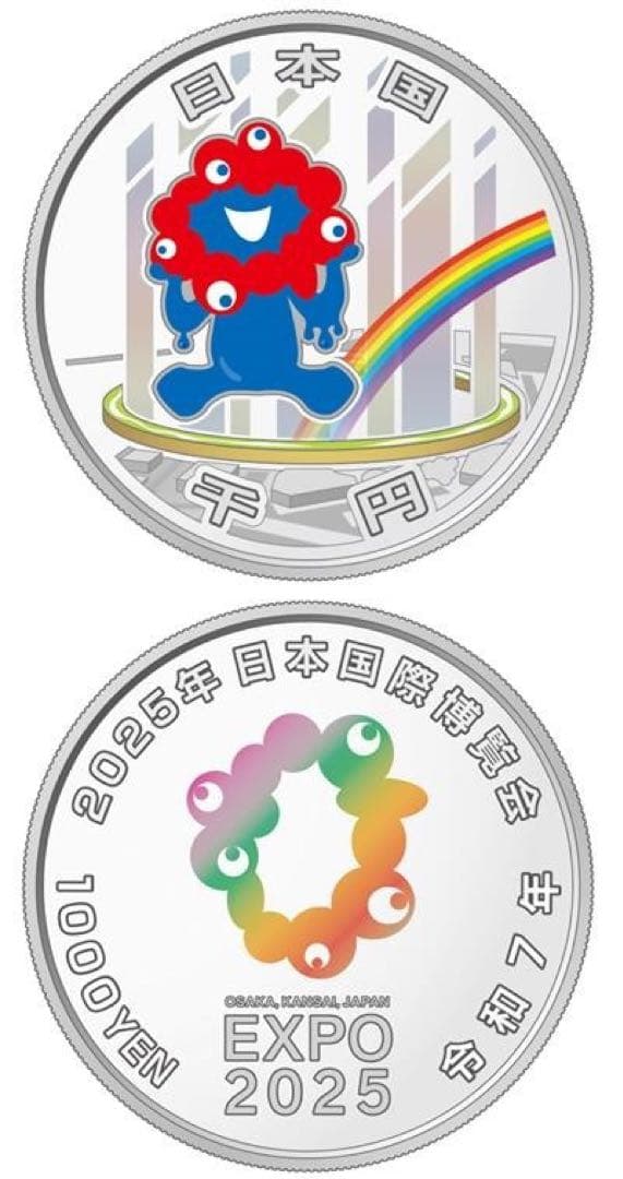 2025年 日本国際博覧会記念千円銀貨幣（第三次発行）