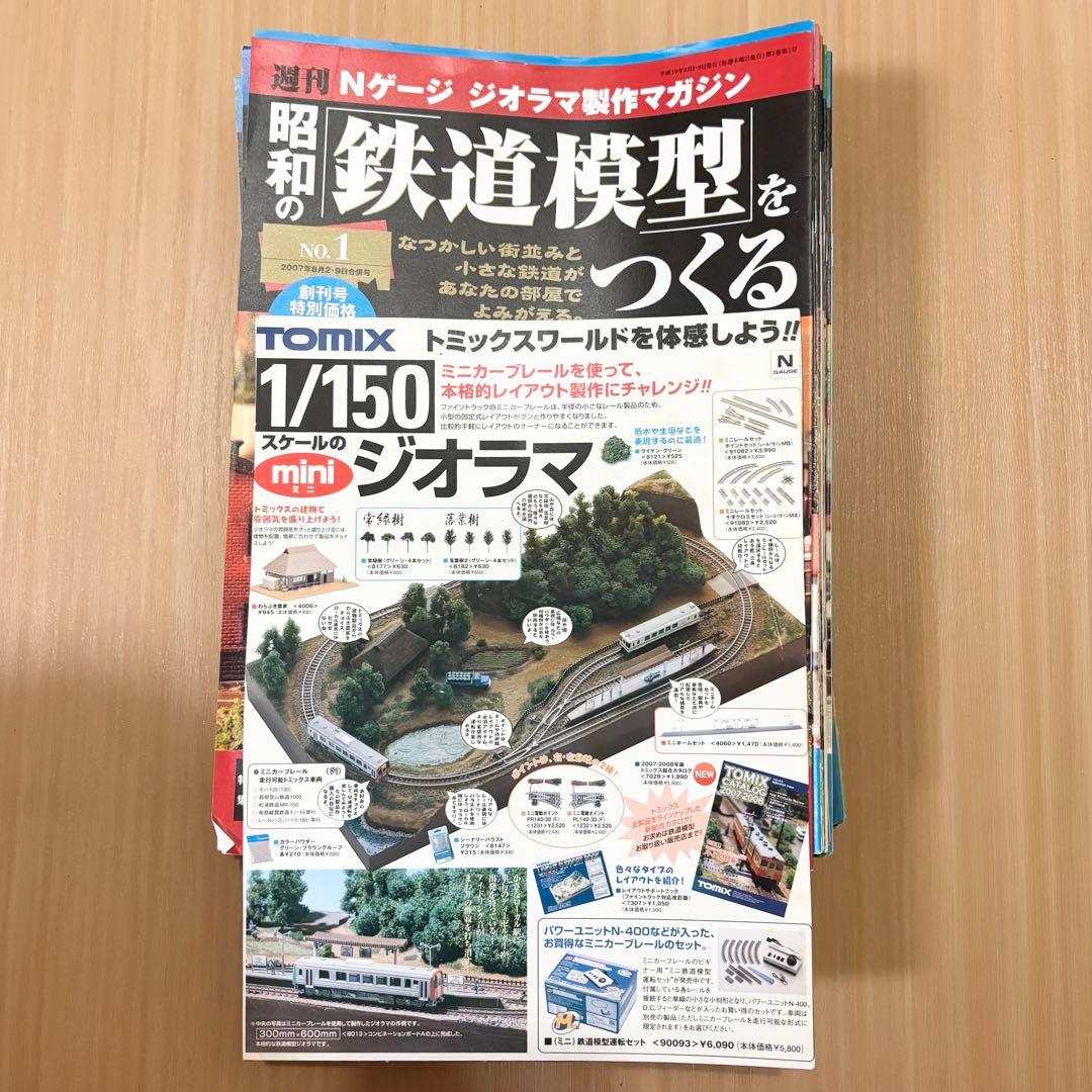 講談社 昭和の鉄道模型をつくる 完成品 ジオラマ ケース