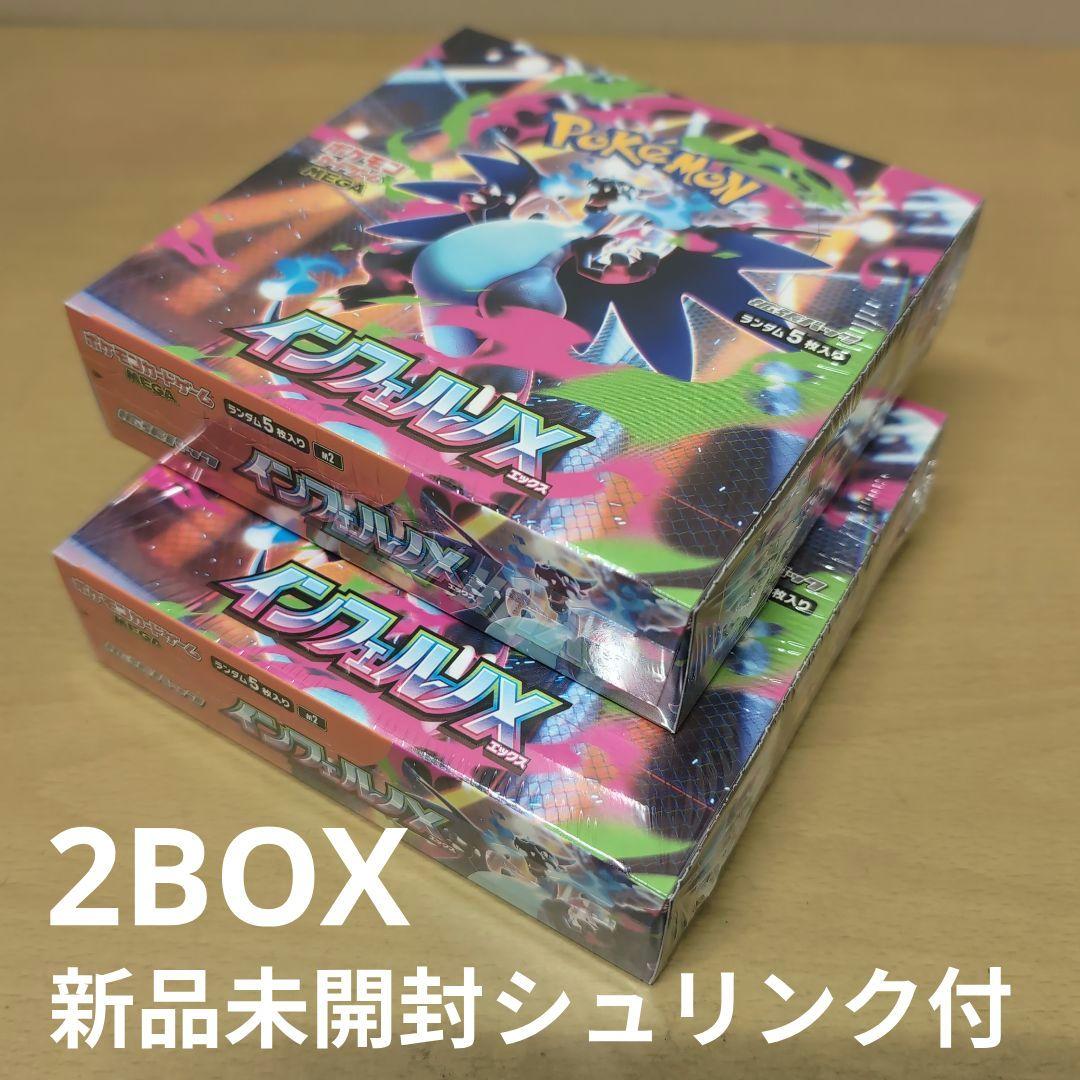ポケモンカード インフェルノX 新品未開封 シュリンク付き 2box