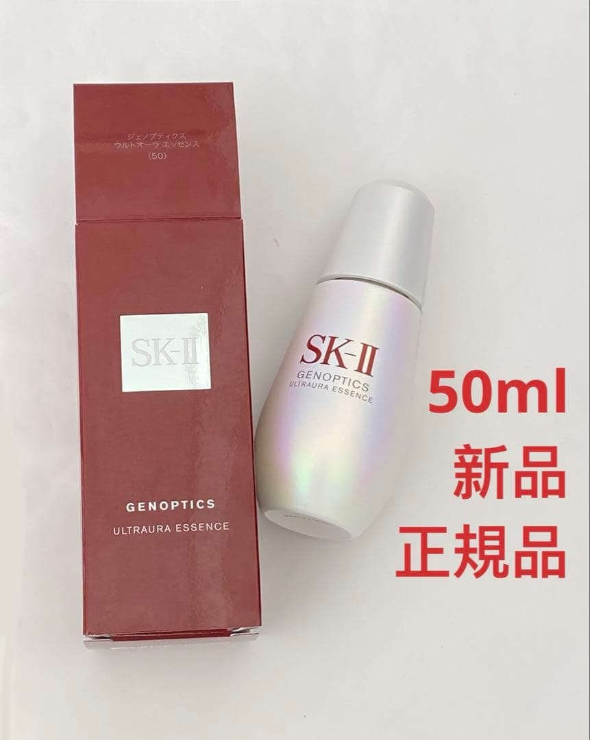 新品SK-II ジェノプティクス ウルトオーラ エッセンス 美白美容液 50ml