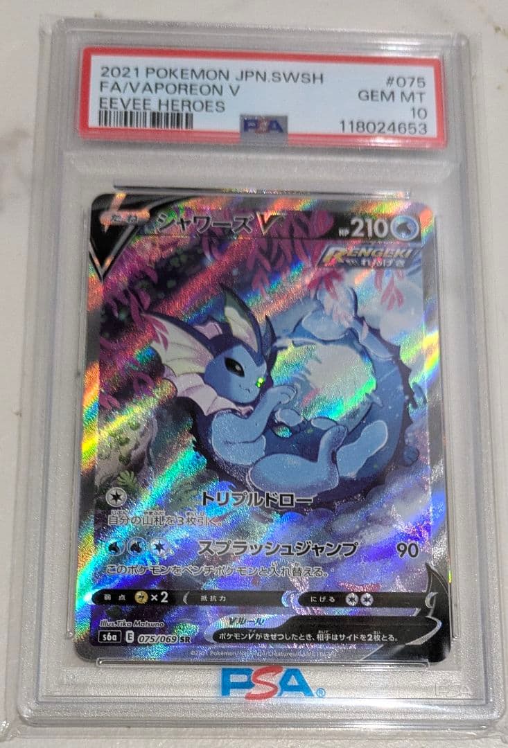 PSA10 シャワーズV SR S6a イーブイヒーローズ 075/069