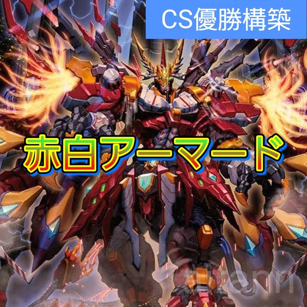 デュエルマスターズ　デッキNo.A44　赤白アーマードデッキ！