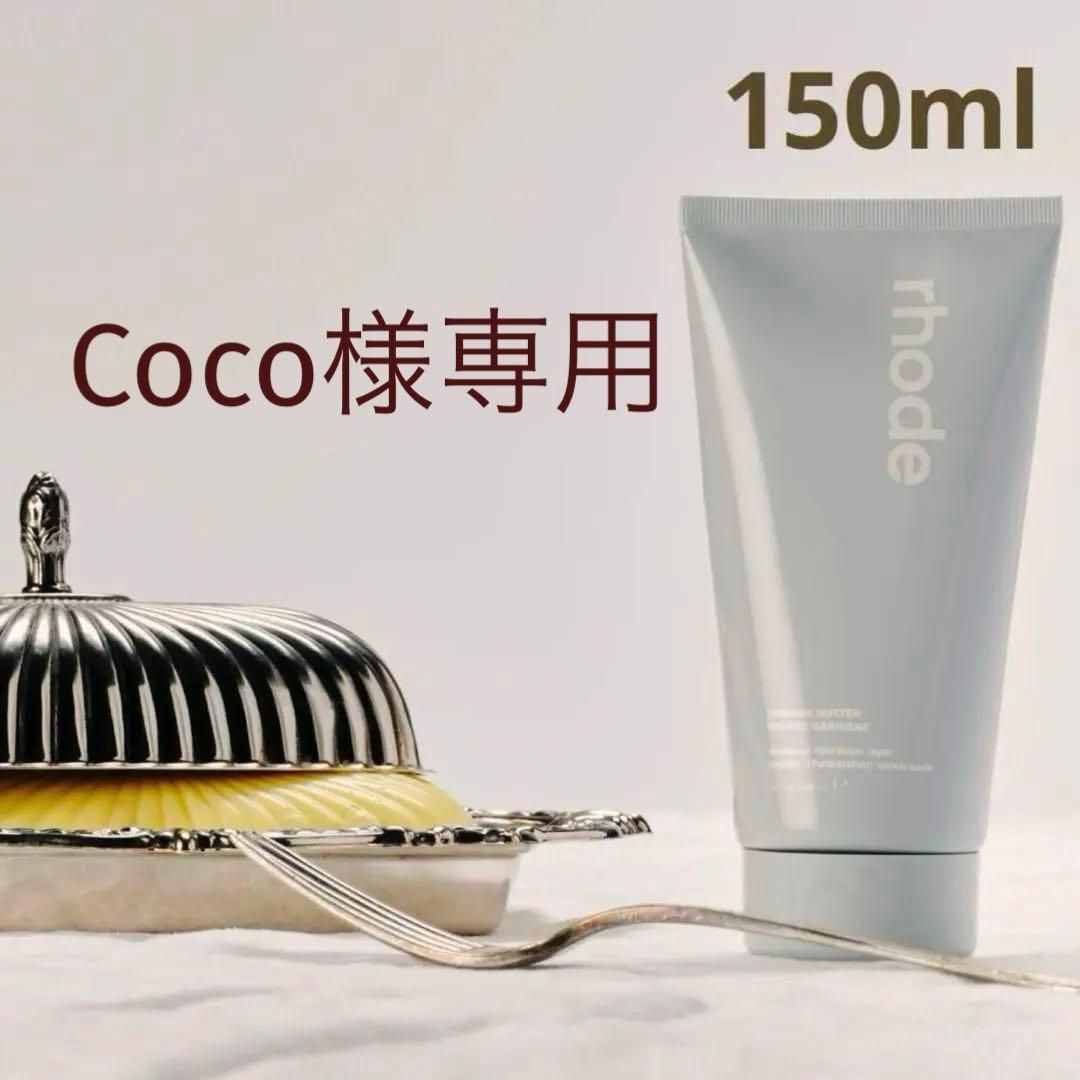 Coco様 リクエスト 4点 まとめ商品