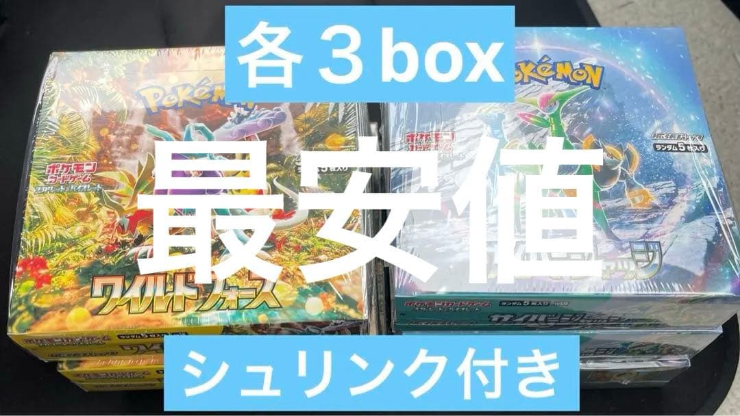 最安値 ポケカ サイバージャッジ ワイルドフォース 6box シュリンク付き 👛