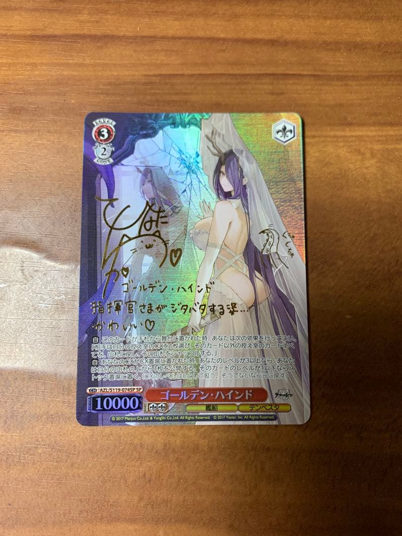 ヴァイスシュヴァルツ ゴールデンハインド ssp AZL/S119-074SP 2026年最新】ゴールデンハインド spの人気アイテム - メルカリ