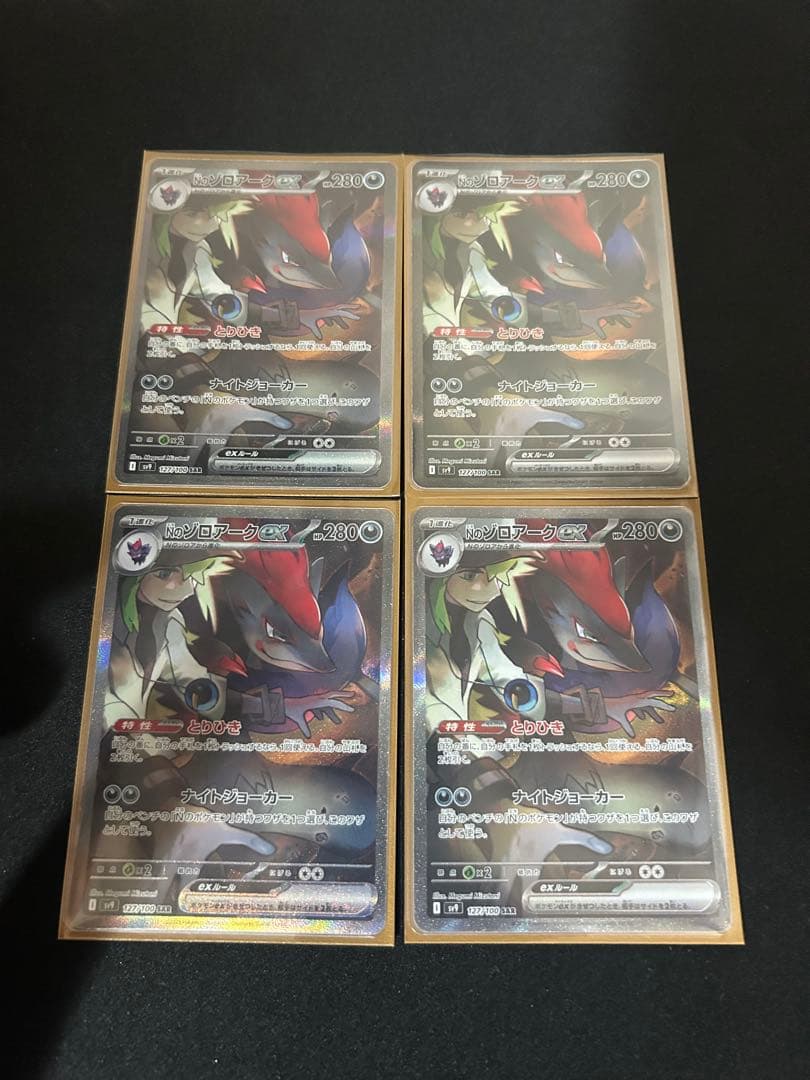 Nのゾロアークex sar4枚 Nのゾロアーク ex【SAR】(127/100 SV9)