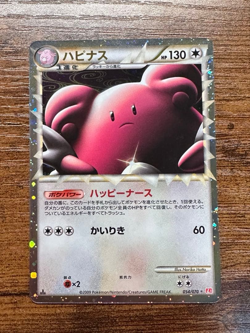 ハピナス(グレートミラー)【-】{054/070}