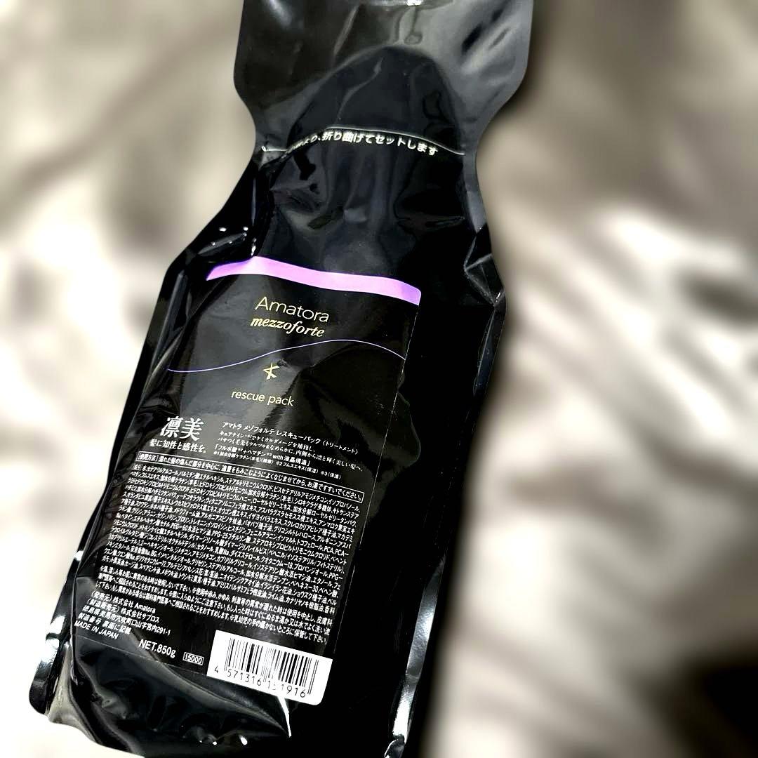アマトラ メゾフォルテレスキューパック トリートメント