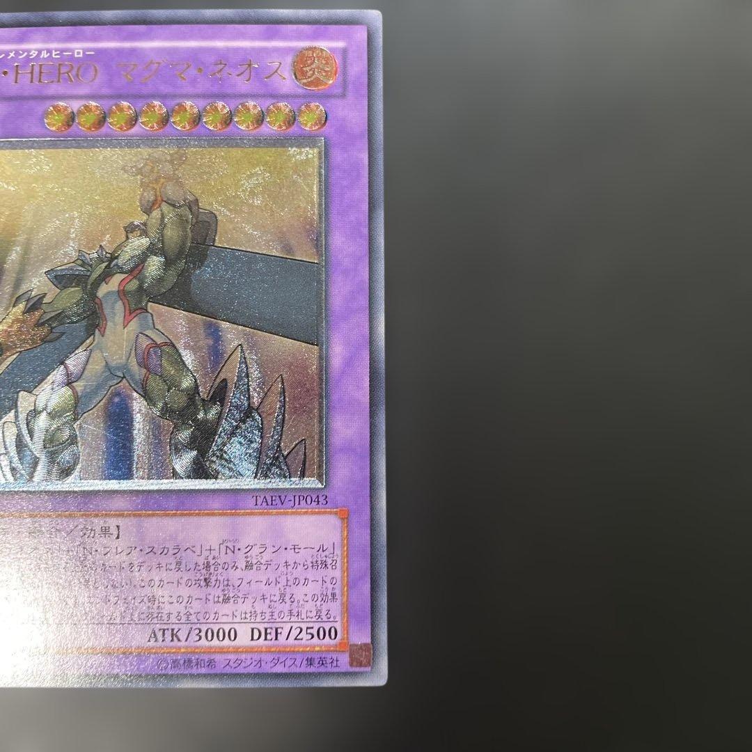 遊戯王 E・HERO マグマ・ネオス レリーフ TAEV-JP043 3h2 - メルカリ