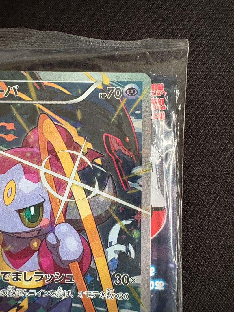 未開封 映画ポケモンXY光輪の超魔神 フーパ 入場者プレゼント ポケカ