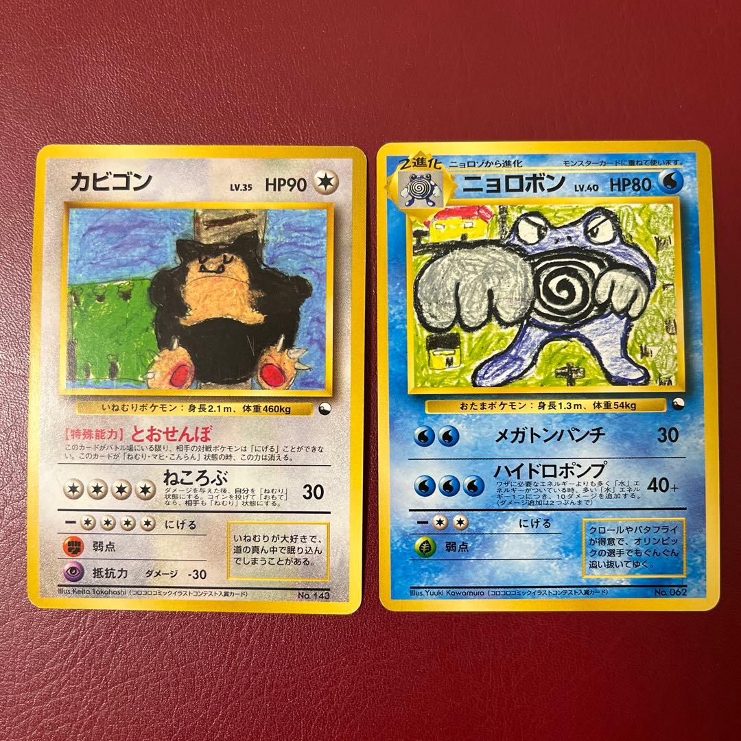 ニョロボン カビゴン コロコロコミックイラストコンテスト入賞カード