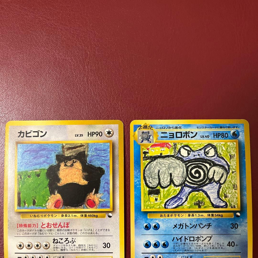 ニョロボン カビゴン コロコロコミックイラストコンテスト入賞カード