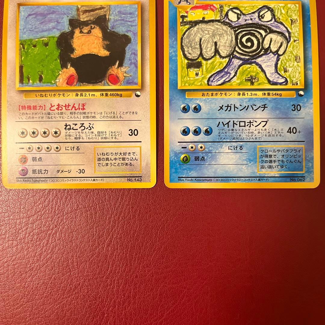 ニョロボン カビゴン コロコロコミックイラストコンテスト入賞カード