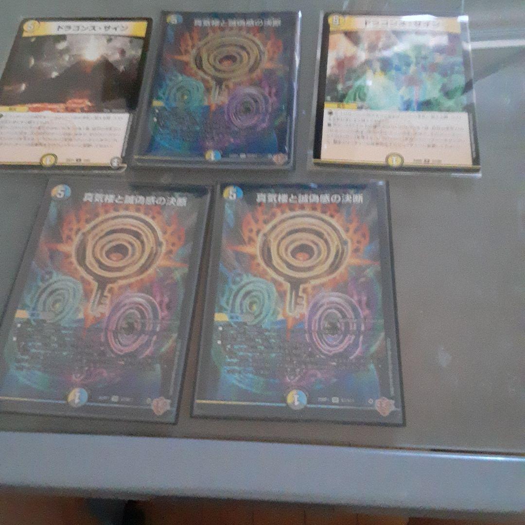 パーフェクトペテンシー ドラゴンズ・サイン 2枚 真気楼と誠偽惑の決断3枚