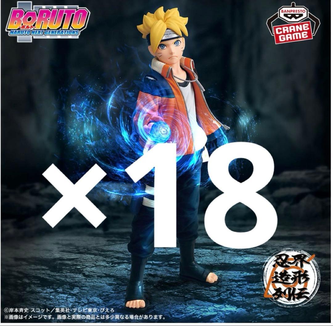 忍界造形列伝 うずまきボルト フィギュア 18体セット 忍界造形列伝