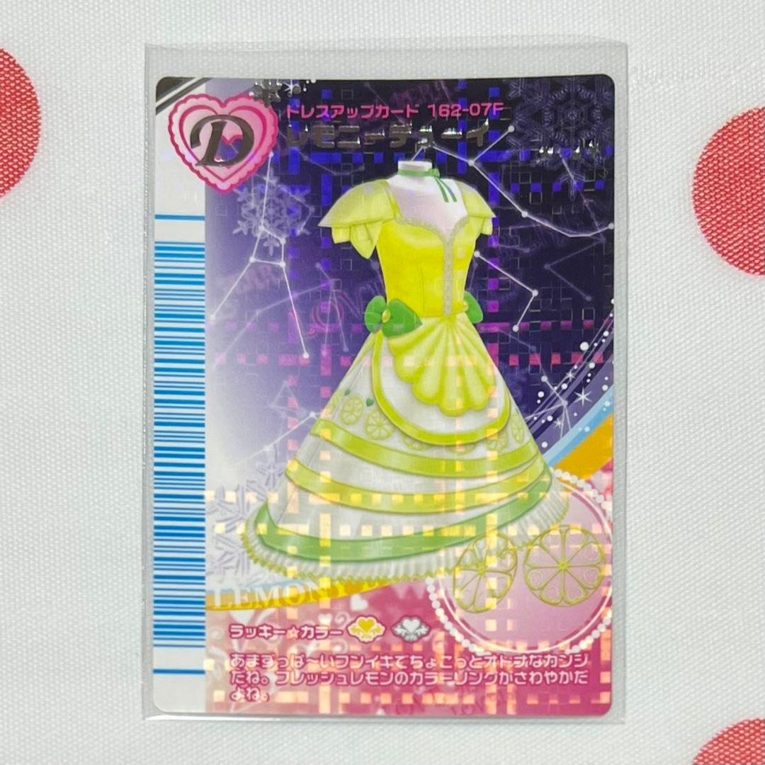 未使用】オシャレ魔女 ラブandベリー レモニーデューイ 2007年 冬