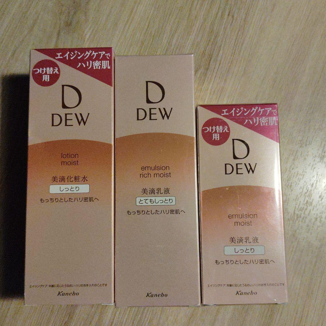 未開封品★D DEW 美滴化粧水しっとり・とてもしっとり乳液セット