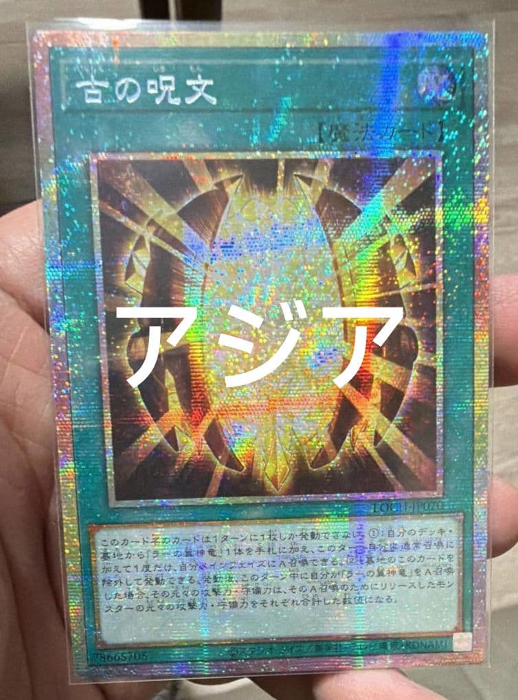 アジア】遊戯王 古の呪文 プリズマ プリシク アジア版 1枚 - メルカリ