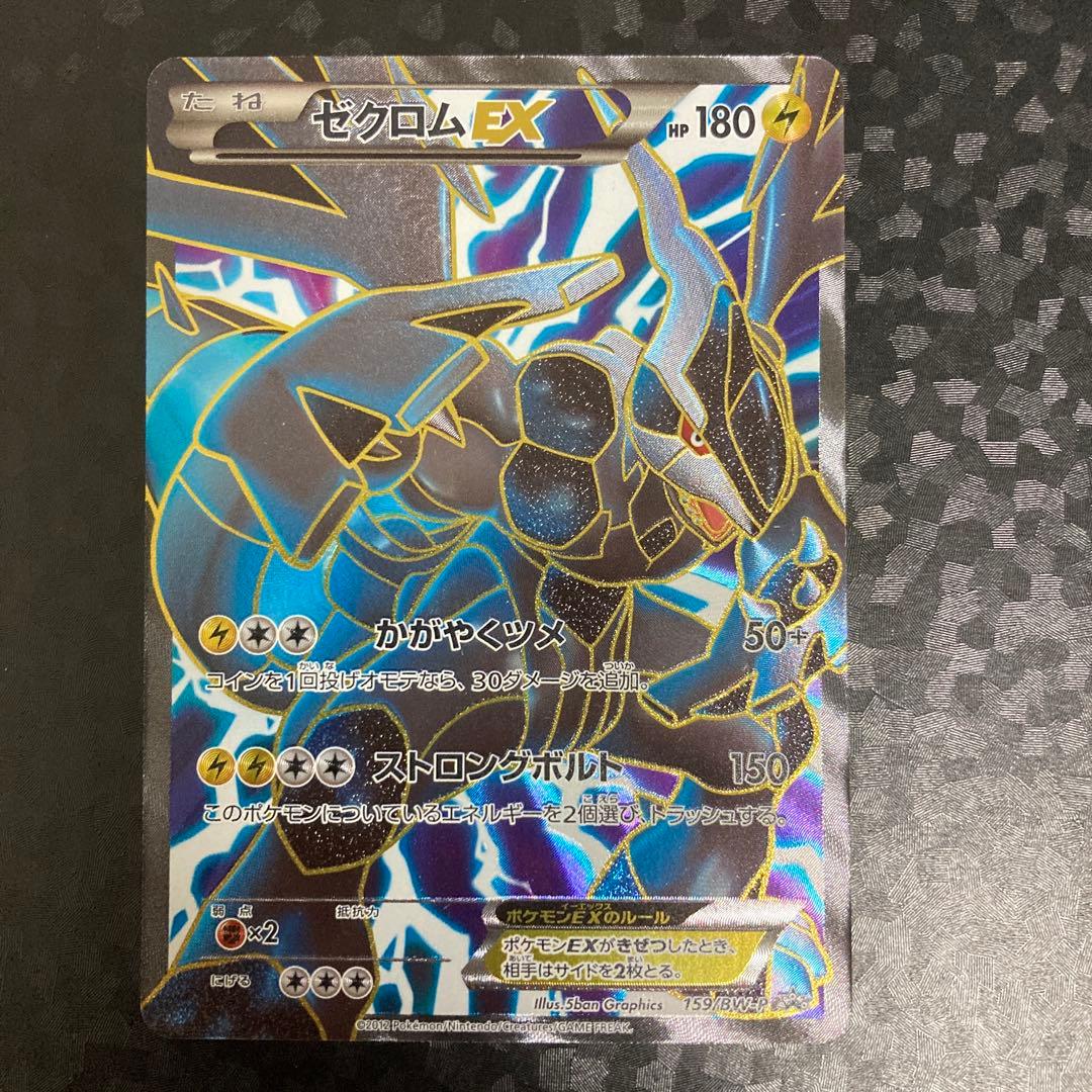 ポケモンカード B&W ゼクロムEX プロモ 159/BW-P