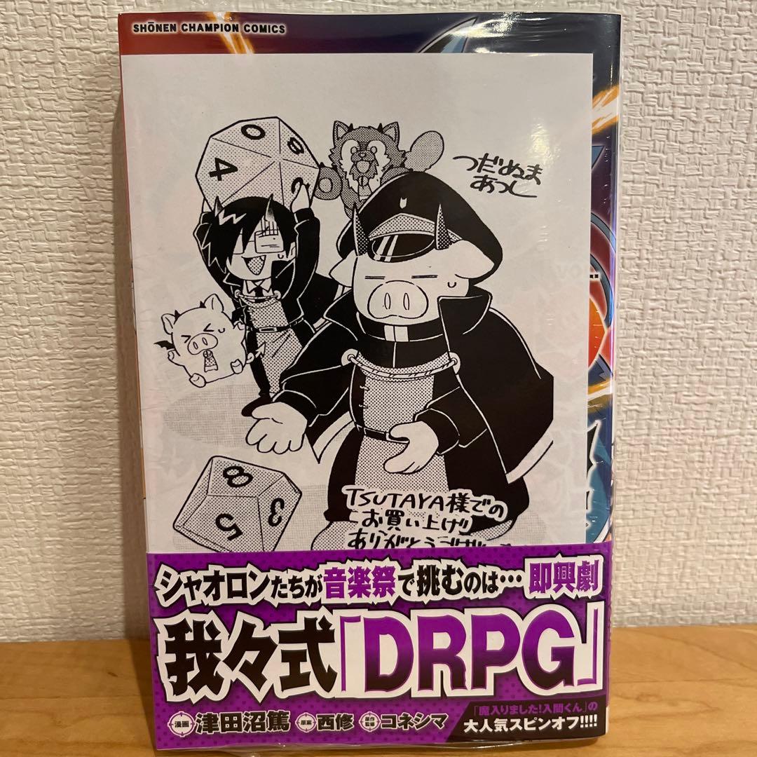 魔界の主役は我々だ 19巻 TSUTAYA 特典 ペーパー 非売品 グッズ - メルカリ
