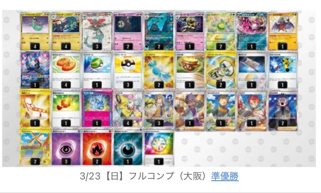 ドラパルトex ボムドラパ デッキ ドラパデッキ - メルカリ