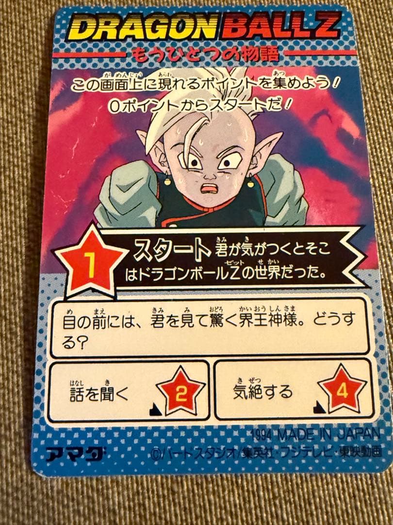 ドラゴンボールZ PPカード PART 25 アマダ1085 超サイヤ人悟空 - メルカリ