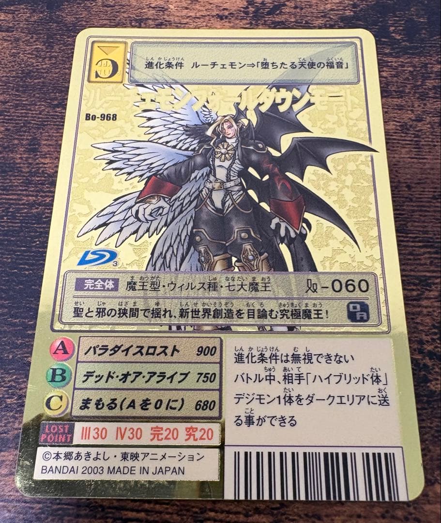 旧デジモンカード ルーチェモン フォールダウンモード サタンモード