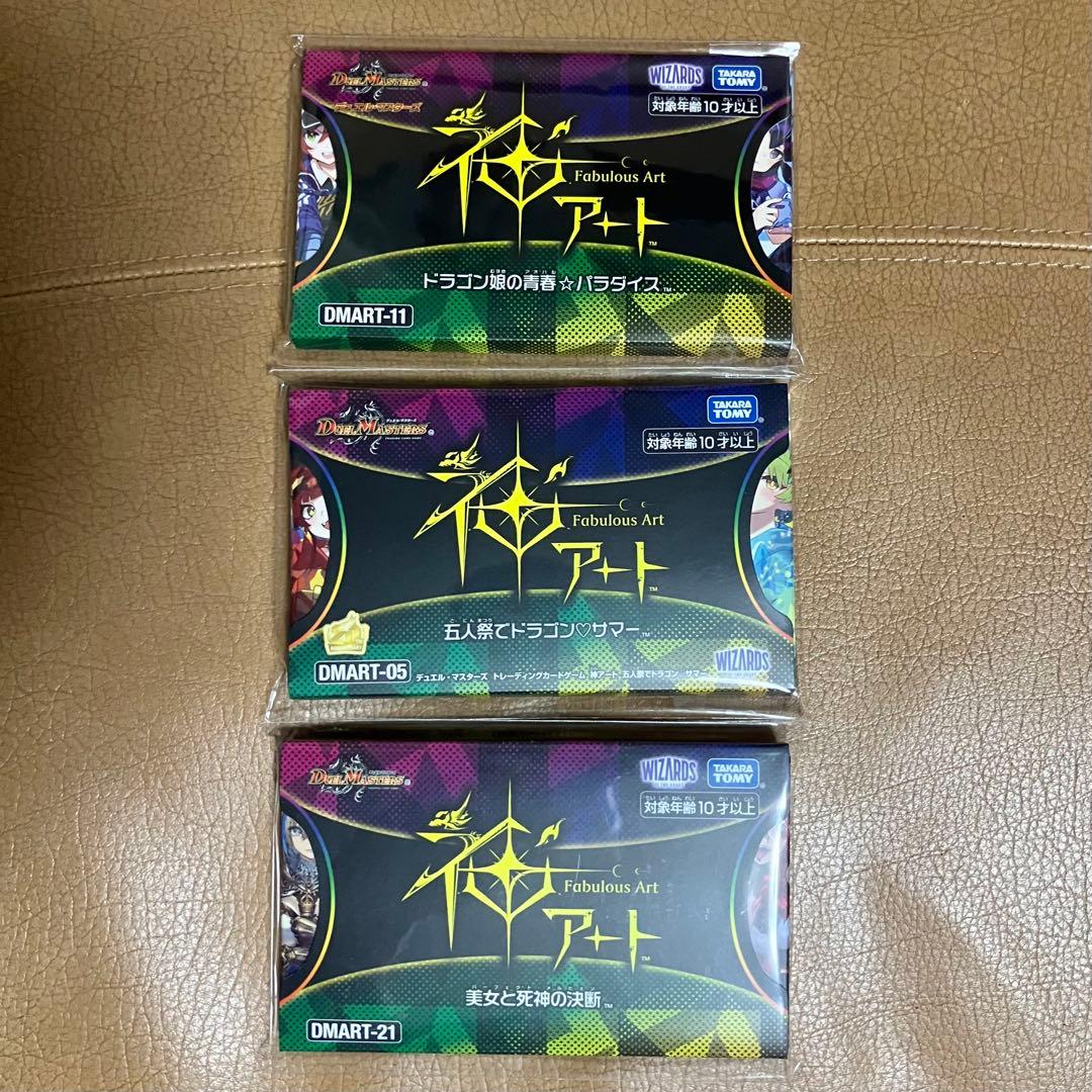 デュエルマスターズ 神アート ドラゴン娘の青春 五人祭 美女と死神 3セット デュエル・マスターズ 神アートシリーズ