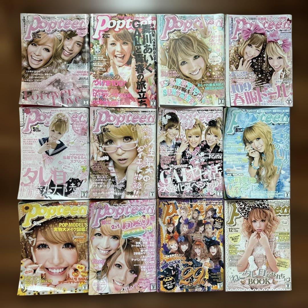 Popteen 2009年　12冊セット