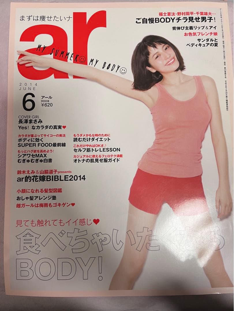 ar 2014年6月号 長澤まさみ - メルカリ