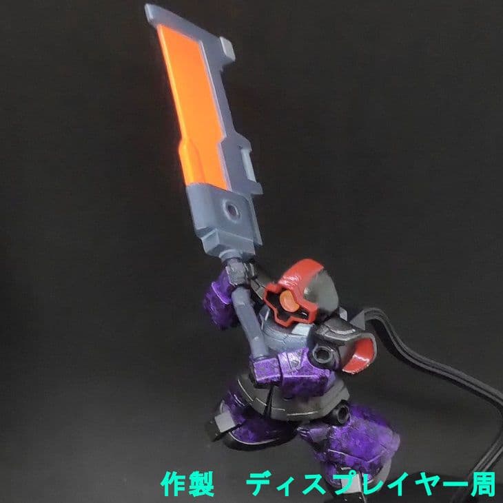 コメント必須 大型ヒートサーベル ドム モビルスーツアンサンブル 09