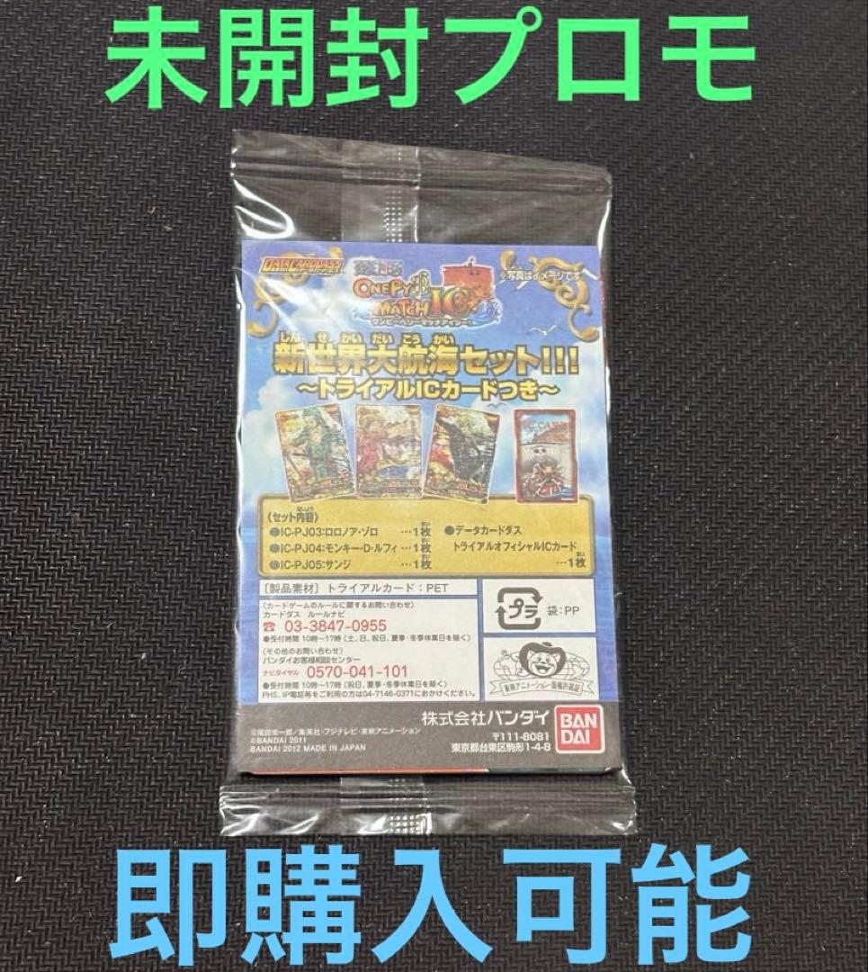 ワンピーベリーマッチ　IC 最強ジャンプ　未開封　ルフィ　ゾロ　サンジ ワンピース ワンピーベリーマッチIC ICプレミアム ルフィ ゾロ サンジ