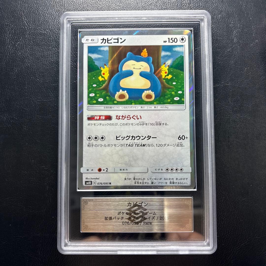 【ARS10】カビゴン 076/095 カナヘイKANAHEI