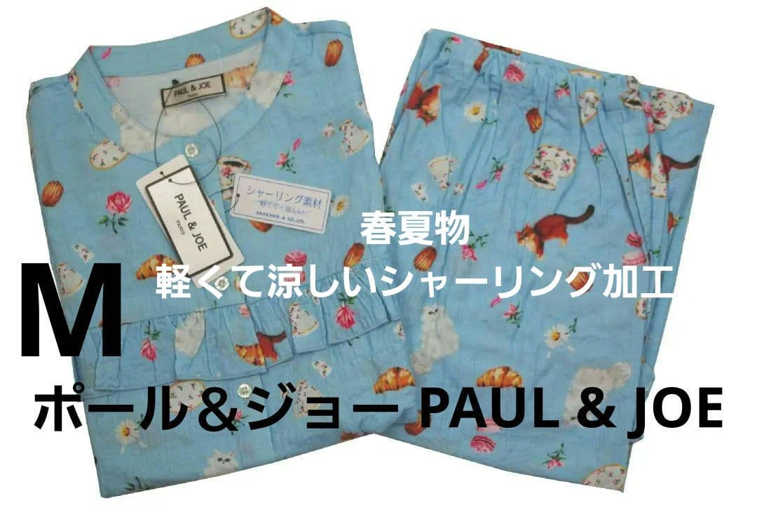 【新品】ポール＆ジョーPAUL&JOE　 凹凸感シャーリング素材パジャマ（M） pjr169-42102-001.jpg