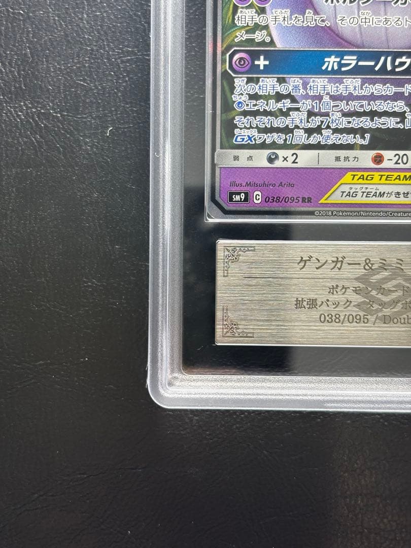 ARS AU 真贋鑑定】ゲンガー＆ミミッキュGX 038/095 RR - メルカリ