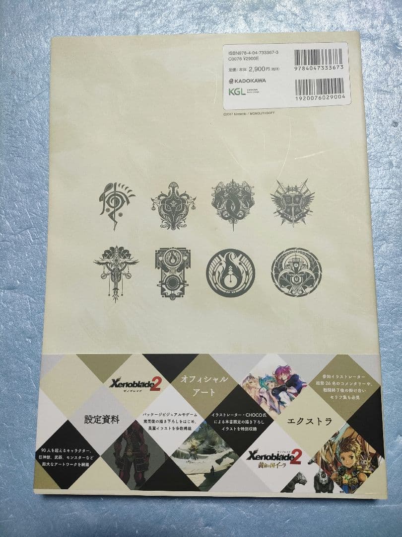 ゼノブレイド2 オフィシャルアートワークス - メルカリ