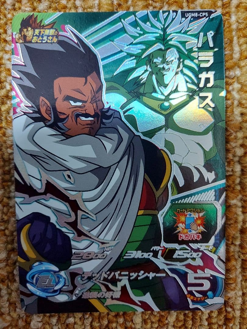 スーパードラゴンボールヒーローズ パラガス UGM8ーCP5 - メルカリ