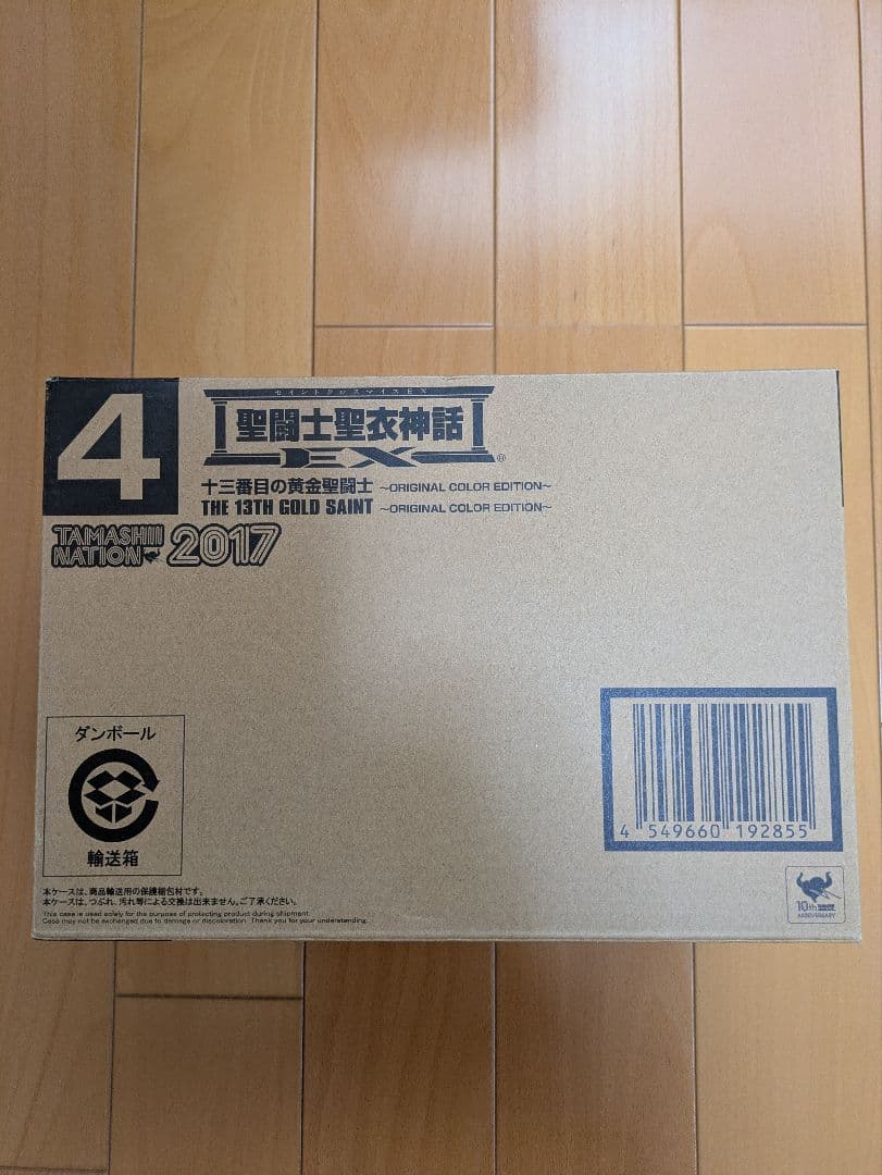 聖闘士聖衣神話　十三番目の黄金聖闘士