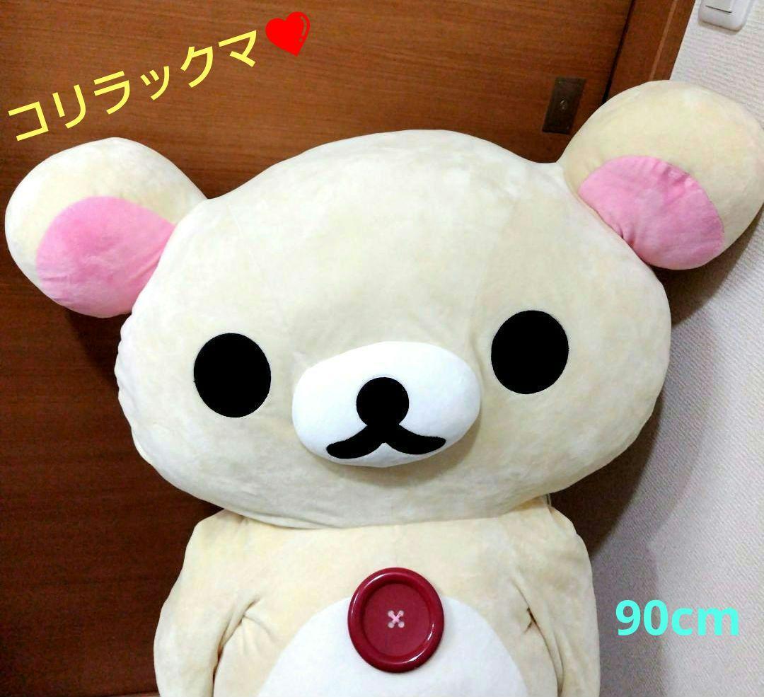 ✨コリラックマ✨リラックマ✨くったり特大ぬいぐるみ ✨San-X✨ San-X（サンエックス） リラックマ「Makeup Rilakkuma／ぶらさげ