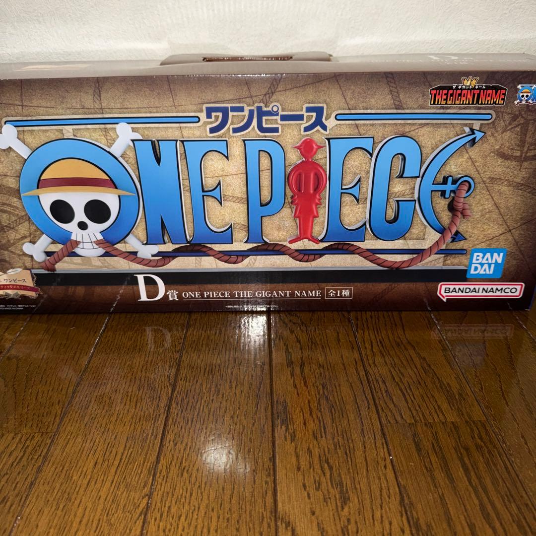 ワンピース 一番くじ D賞 ギガントネーム - メルカリ