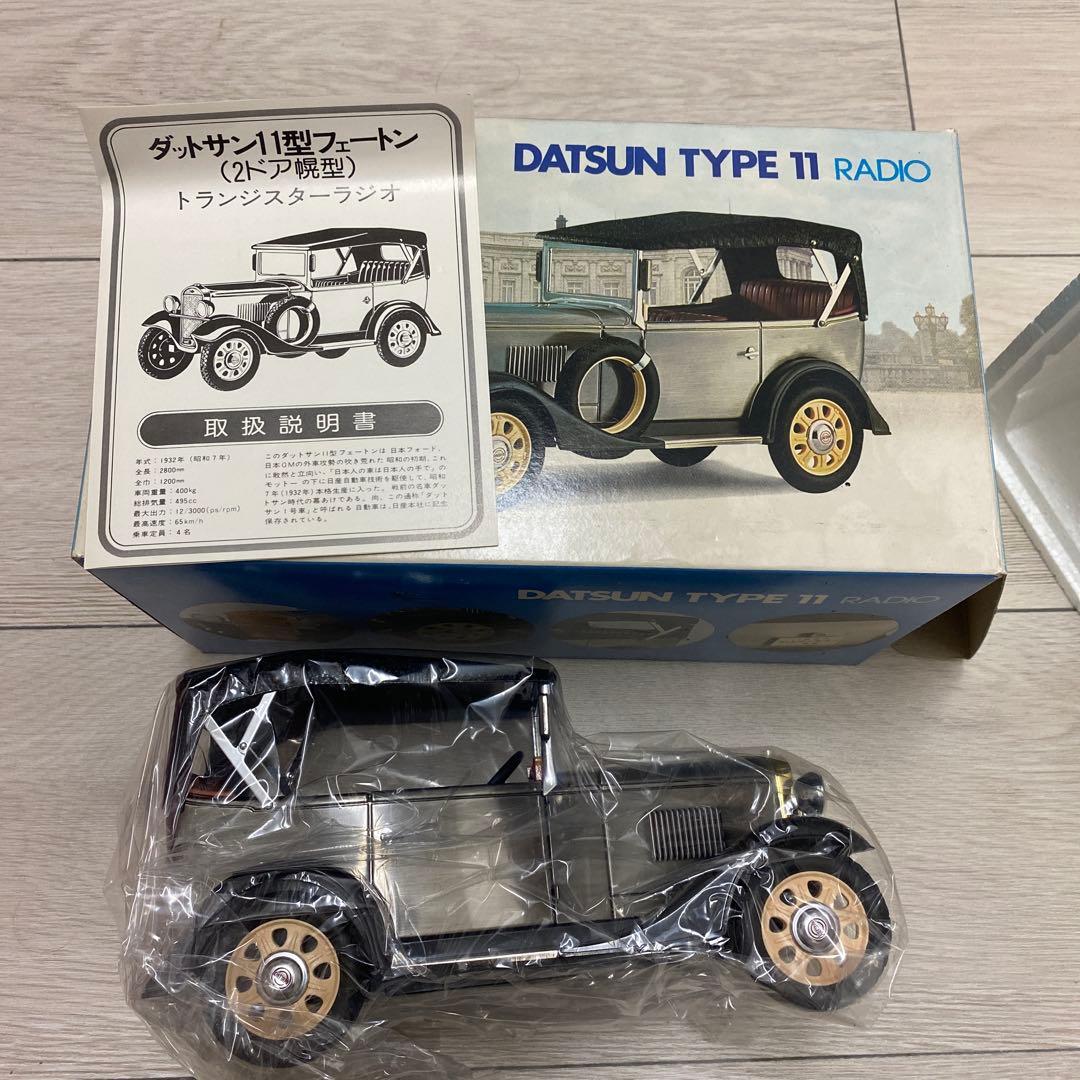 DATSUN TYPE 11 ラジオ 未使用　希少　模型　車　1932年　日産