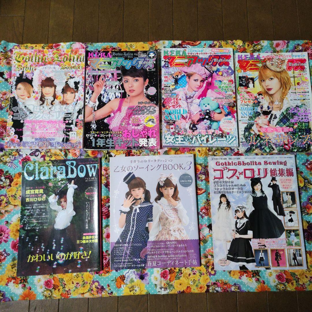 ゴシック・ロリータファッション雑誌セット　 ケラマニアックス他 KERAマニアックスvol.7*ゴシック&ロリータ*ゴスロリ*ケラ - メルカリ