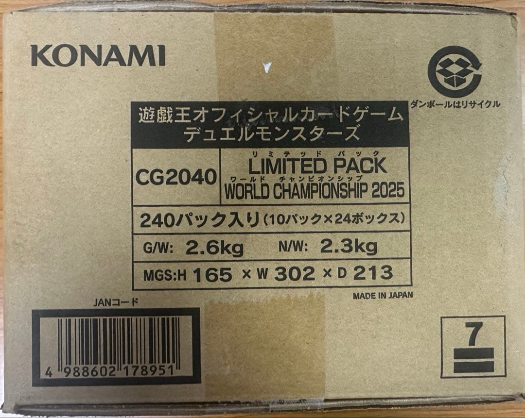 遊戯王 リミテッドパック WORLD CHAMPIONSHIP 2025カートン