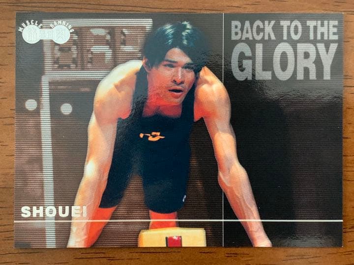 ☆筋肉番付カード 照英 - メルカリ