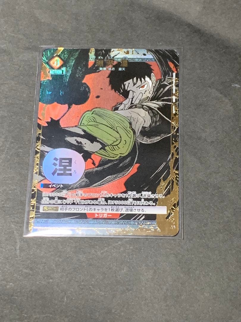 ユニオンアリーナ カグラバチ 淵天 涅 U⭐︎ 星1 パラレル