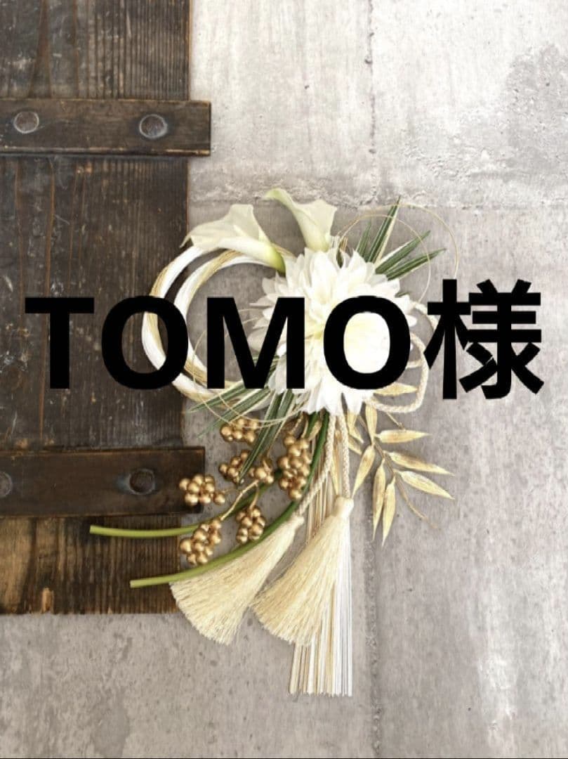【TOMO】〜1月分〜