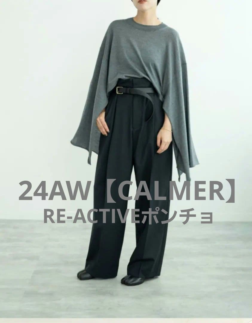 24AWベイクルーズ【カルメール】RE-ACTIVEポンチョ グレー 毛100%