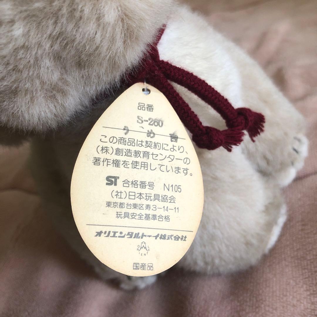 昭和レトロ ヴィンテージ うめ吉 お座りポーズ ぬいぐるみ 4コセット