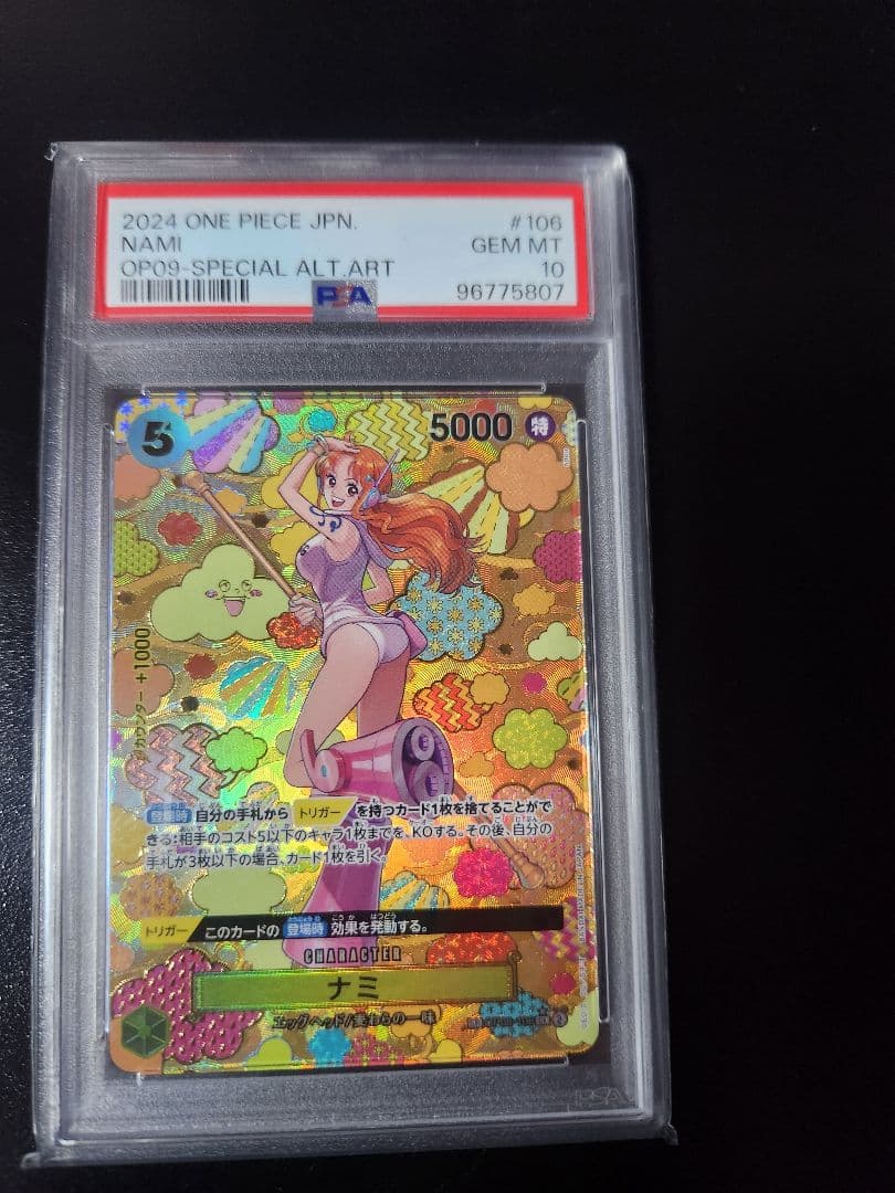 PSA10】ナミ OP08-106 和柄 SR-SPC 新たなる皇帝 - メルカリ